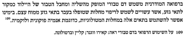 אא שמש, חומרי מרפא בספרות היהודית של ימי-הביניים והעת החדשה, עמ' 71.png