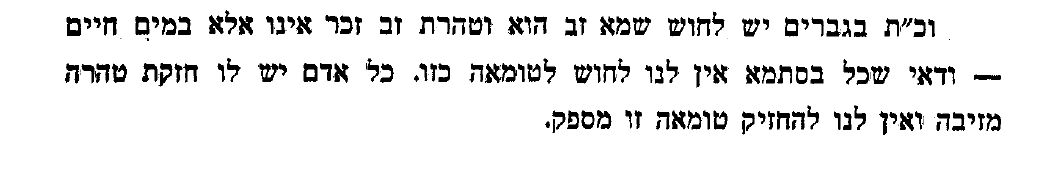 לגבי חשש זיבה עיר הקדש חלק ד פרק ז 1.png