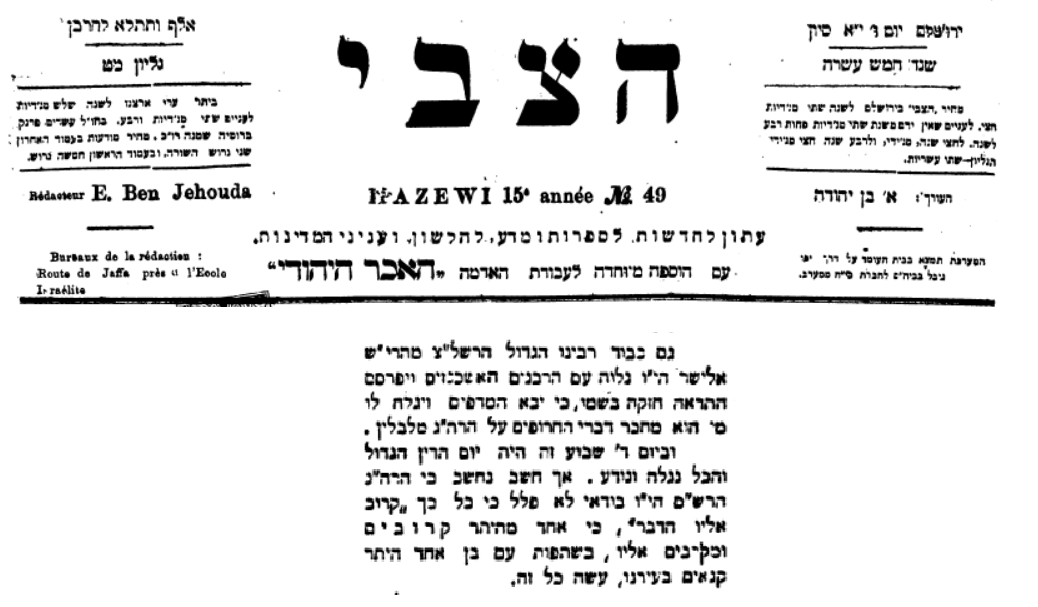 הצבי, יא סיון תרס (8 יוני 1900).png