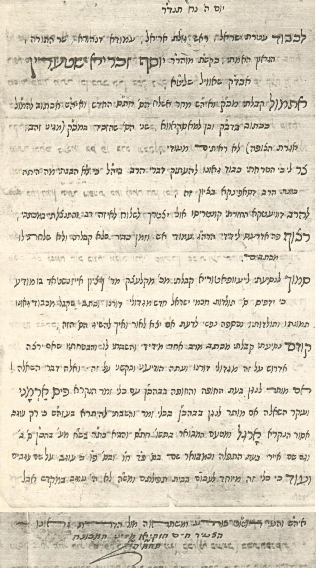 כתב יד השדי חמד.png