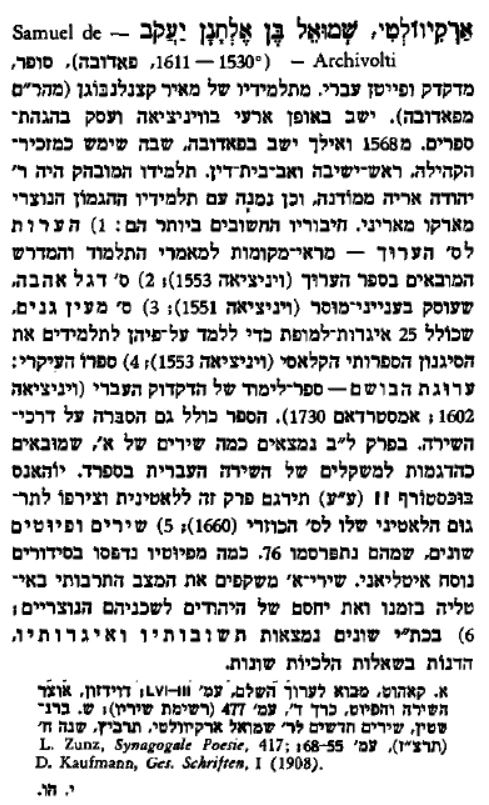 ארקיוולטי, אנציקלופדיה עברית.JPG
