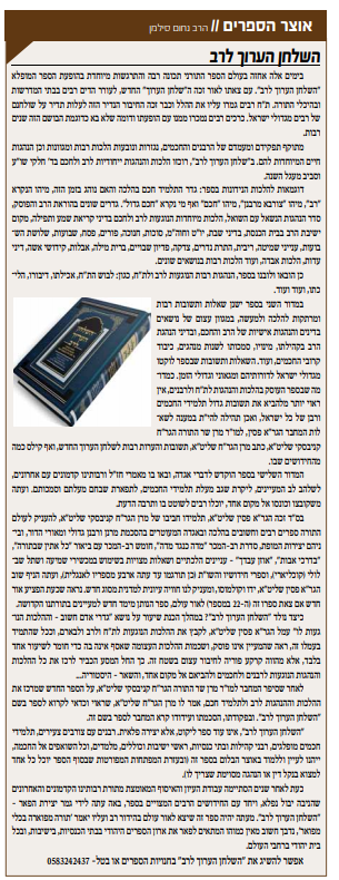 השלחן הערוך לרב.PNG