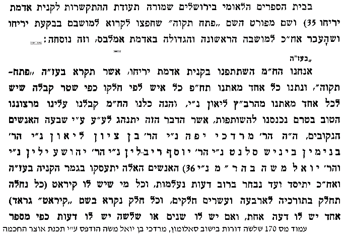 יריחו 1.png