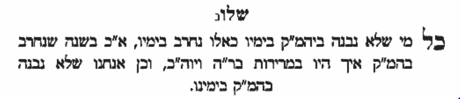 איך היו במרירות בר''ה ויוה''כ בשנה שנחרב ביהמ''ק.PNG