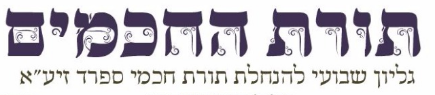 החכמים.PNG