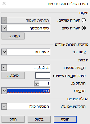 טורים בהערות שוליים.png