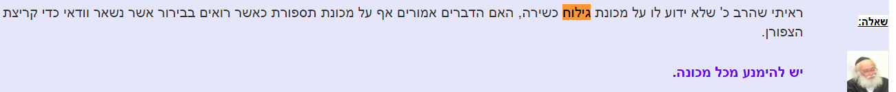 הרב סילמן.PNG