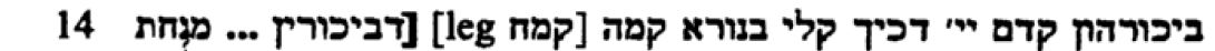 תרג' ירו' השלם הגה'כת''י.JPG