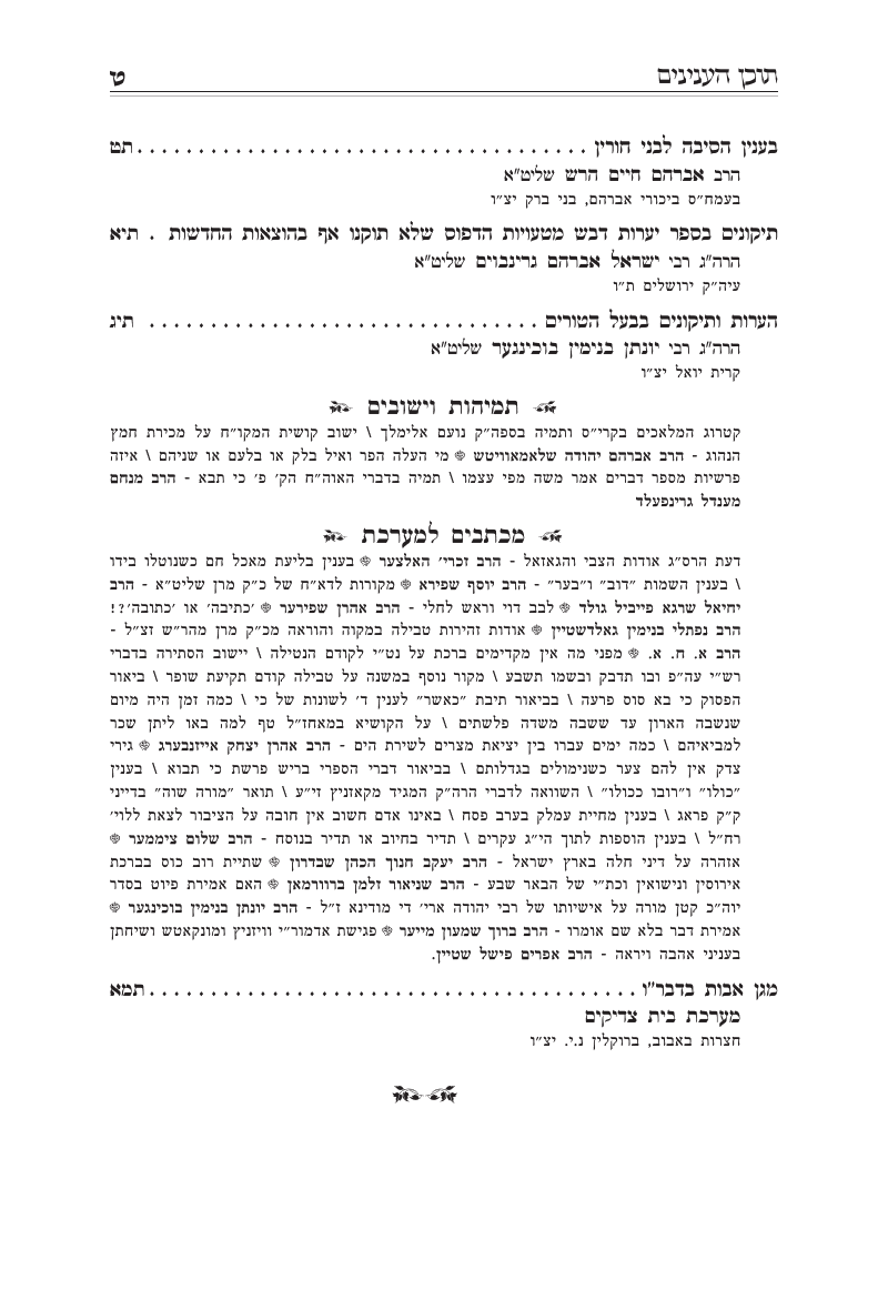 עץ חיים יז 5.png