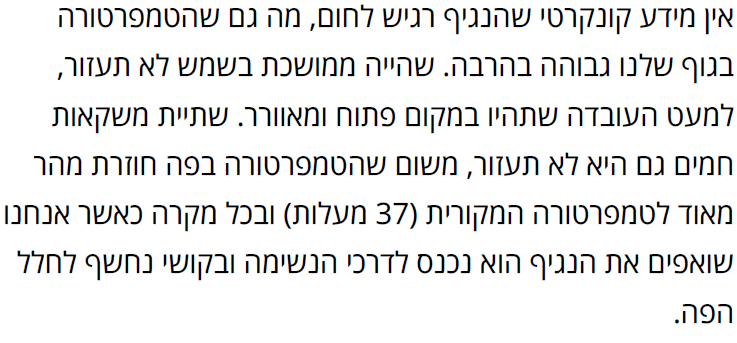 שתיה חמה - מכון דוידסון.PNG