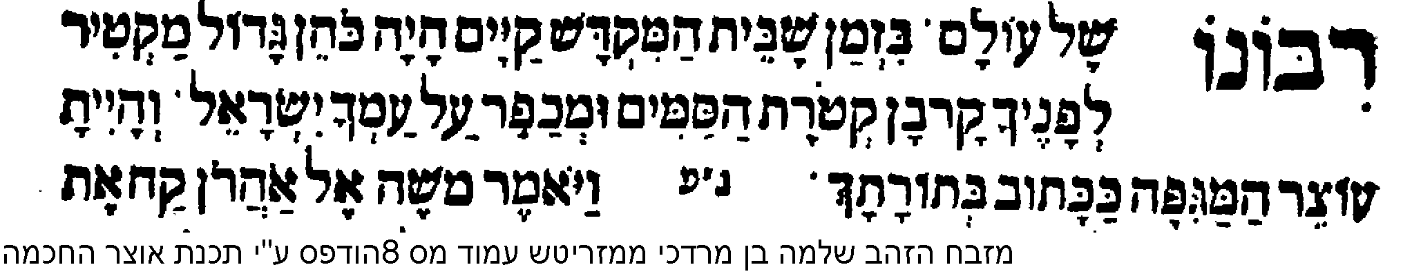 מזבח.png