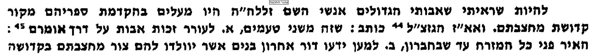 ישועת משה [אהרונסון] עמוד ז.jpg