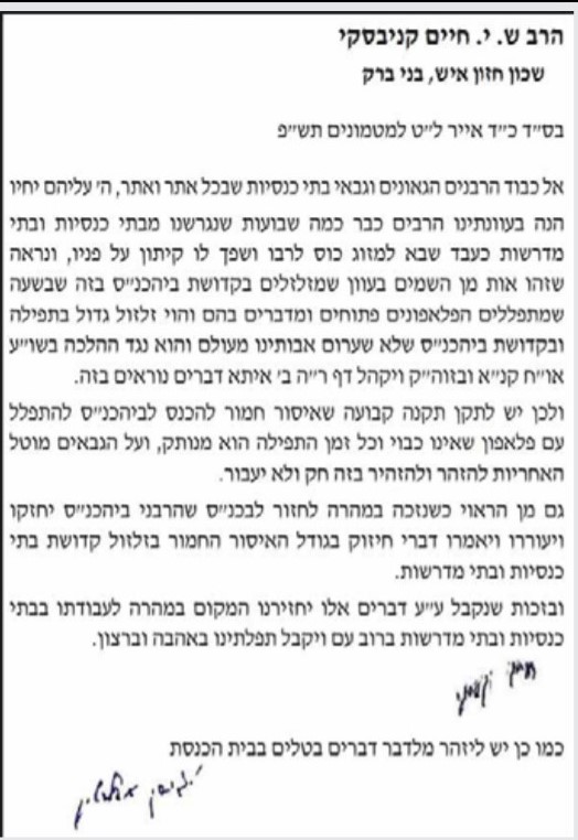 מכתב רבי חיים באיסור פלאפון בבית הכנסת.jpg