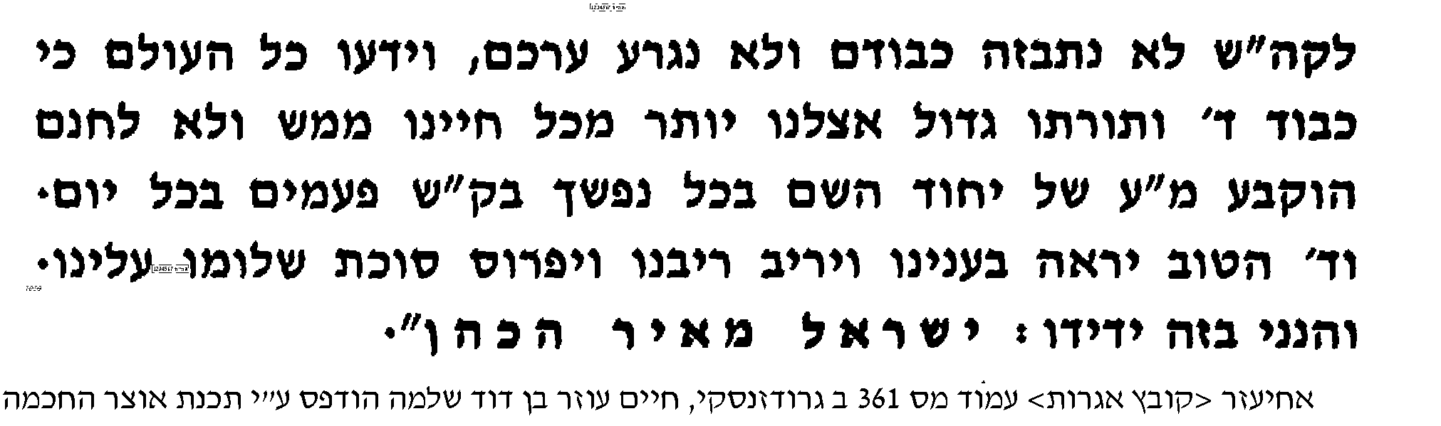 מכתב החפץ חיים ב.png