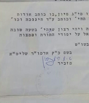 חתימה הרבי מחבד.jpg