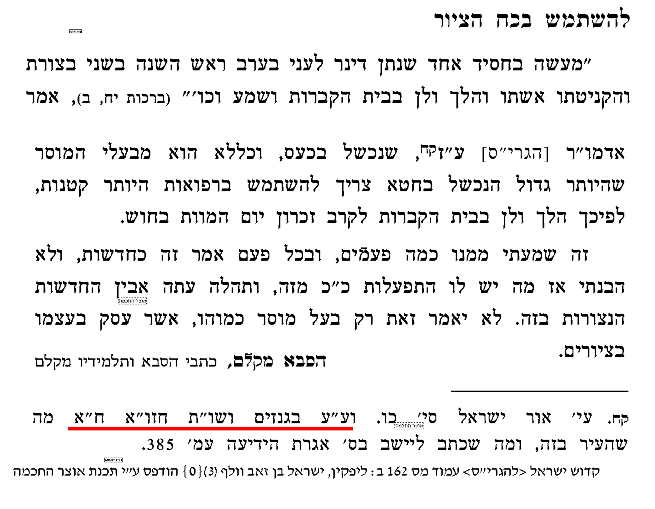 מעשה בחסיד שלן בבית הקברות ע''מ לחוש, הגרי''ס - ע''ע בחזו''א.jpg