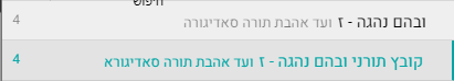 ובהם נהגה - סאדיגורה.png