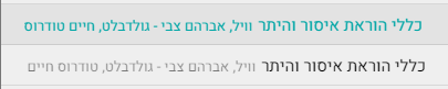 כללי איסור הוראת היתר.PNG