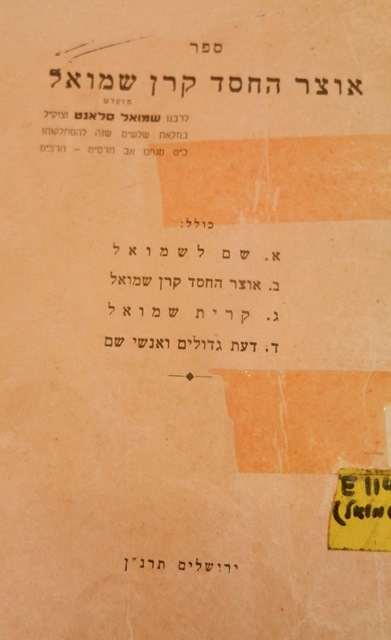 אוצר החסד קרית שמואל ירושלים .JPG